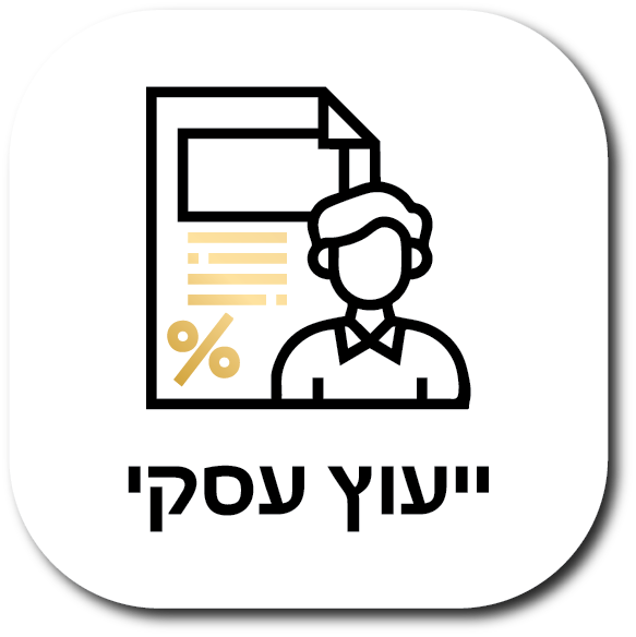 ייעוץ עסקי והלוואות